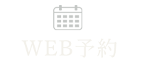予約